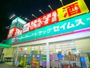 ドラッグ　セイムス(ドラッグストア)まで700m 大幸マンション