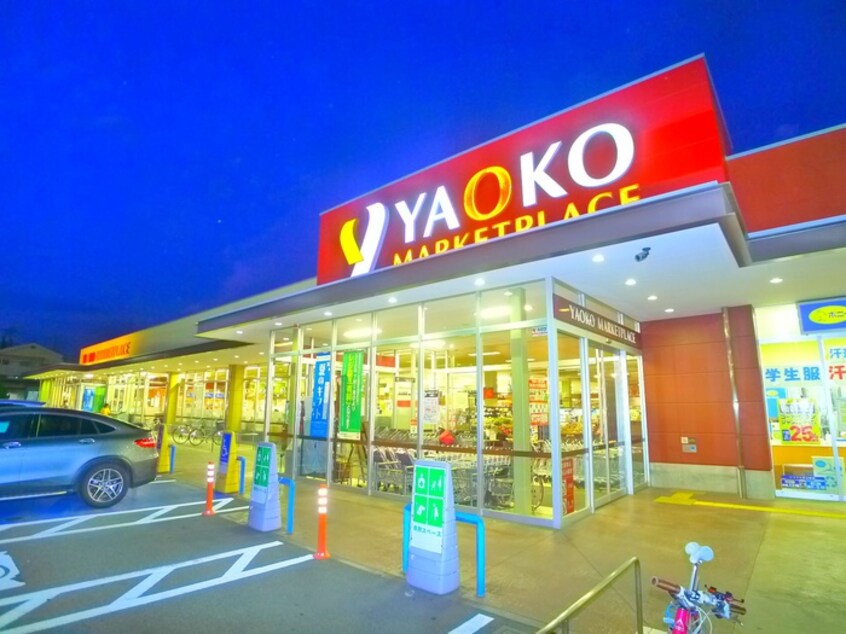 YAOKO(スーパー)まで856m 安藤荘
