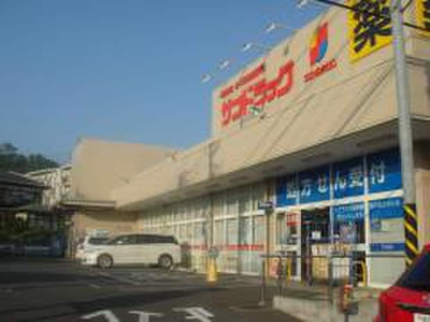 サンドラック鎌倉常盤店(コンビニ)まで1100m コ－トハウス鎌倉山