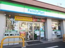 ファミリーマート品川桐ヶ谷通り店(コンビニ)まで400m ルーブル目黒不動前