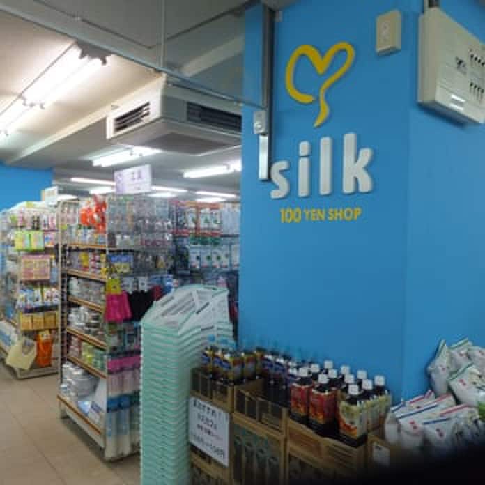 シルク東神奈川店(100均)まで674m スパシエグランス横浜反町(1103)