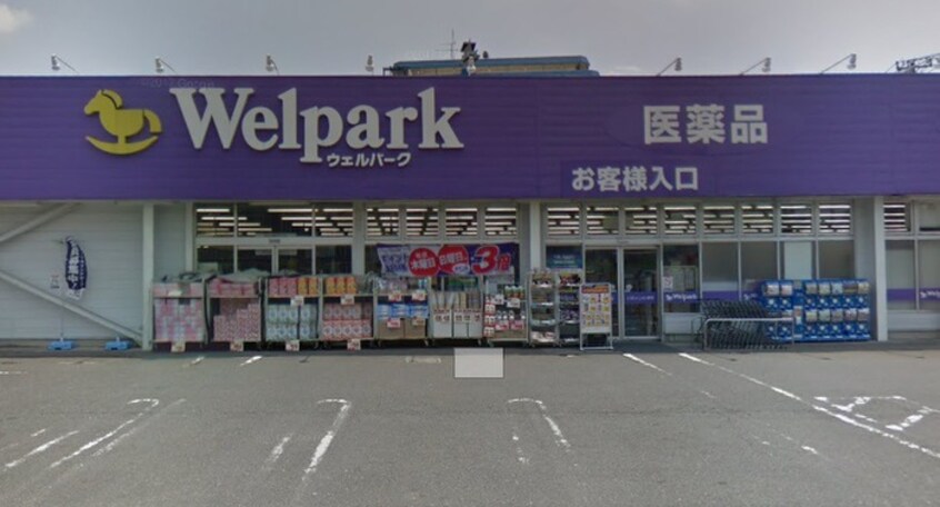 ウェルパーク上鶴間店(ドラッグストア)まで450m クレスト相模大野