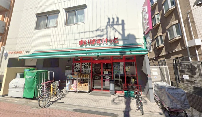 まいばすけっと　井荻西店(スーパー)まで299m グリーンパレス柿木