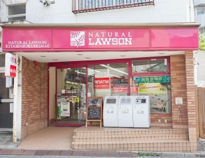 ナチュラルローソン(コンビニ)まで252m パークアクシス北千束MOCXION