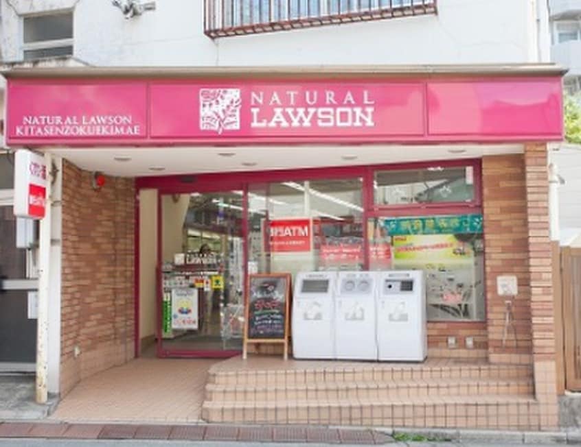 ナチュラルローソン(コンビニ)まで252m パークアクシス北千束MOCXION