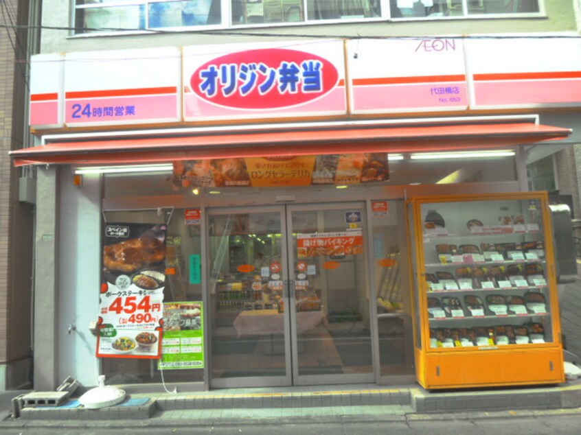 オリジン弁当代田橋店(弁当屋)まで400m ｸｩｲﾝﾃｯﾄ