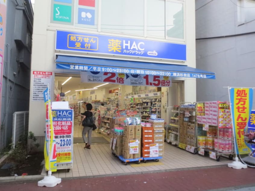 ハックドラッグ横浜杉田店(ドラッグストア)まで554m レオパレス杉田第３