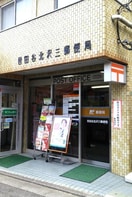 世田谷北沢三郵便局(郵便局)まで228m ｸﾞﾗﾝﾄﾞｩｰﾙﾌﾟﾚﾐｱﾑ代々木大山