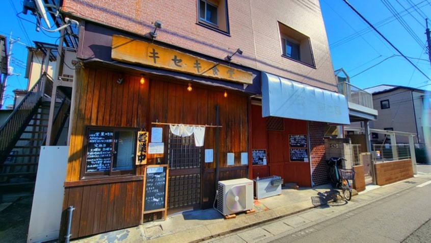 キセキ食堂(その他飲食（ファミレスなど）)まで1180m エルシーク上尾