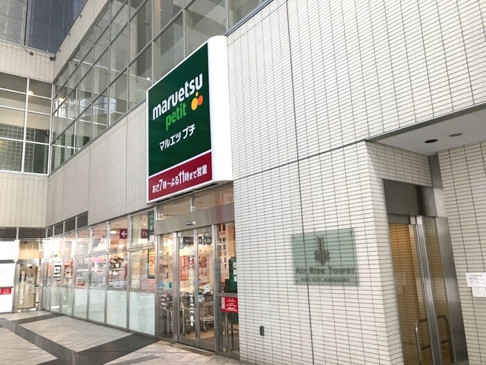 マルエツ東池袋店(スーパー)まで450m イースト５