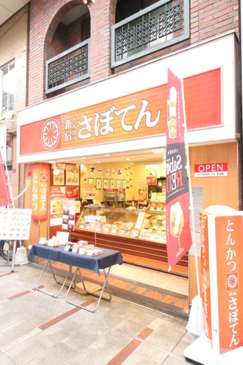 さぼてん　デリカ東十条商店街店(弁当屋)まで150m パ－ルシャト－(3階･4階)