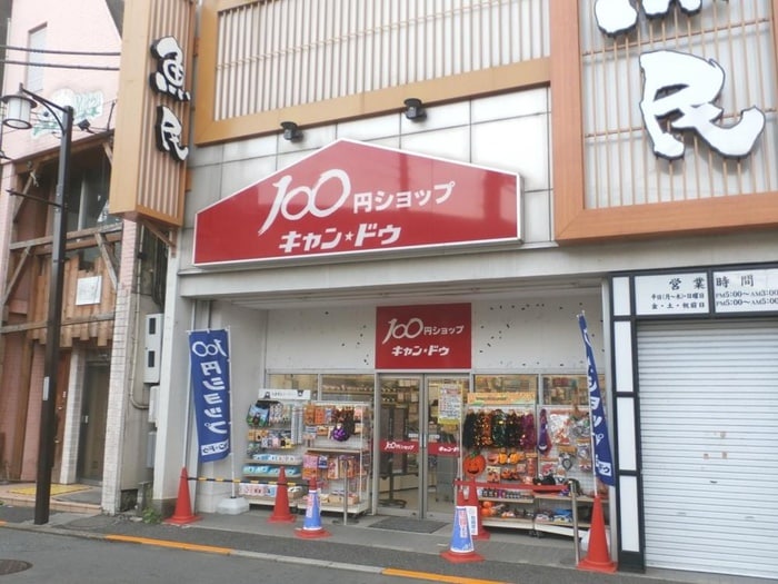 キャンドゥ(100均)まで207m ヴィエント井草