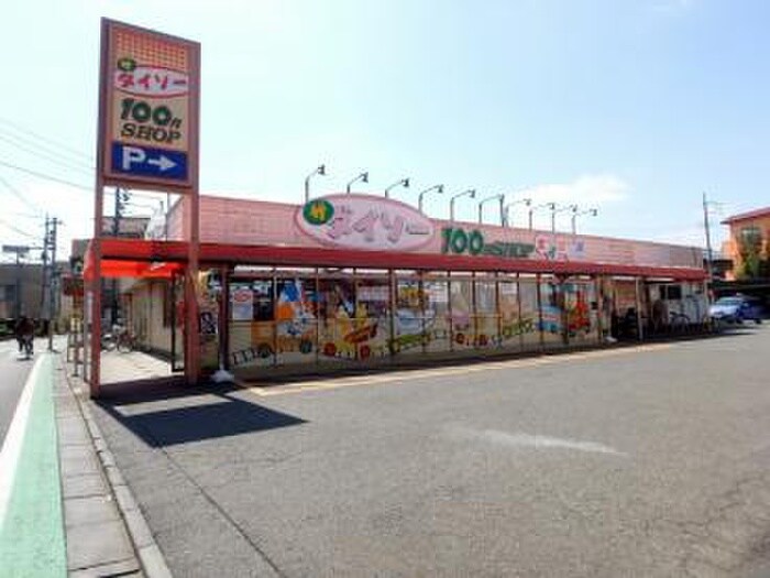 ザ・ダイソー東京国分寺東元町店(100均)まで367m ハウスリバ－サイド