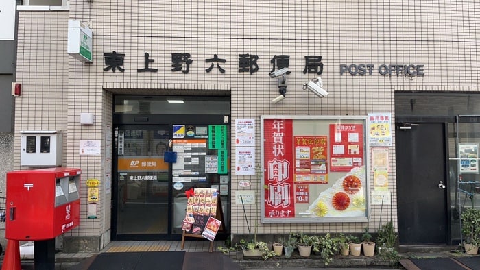 物件(郵便局)まで250m ウィステリア　エス　上野
