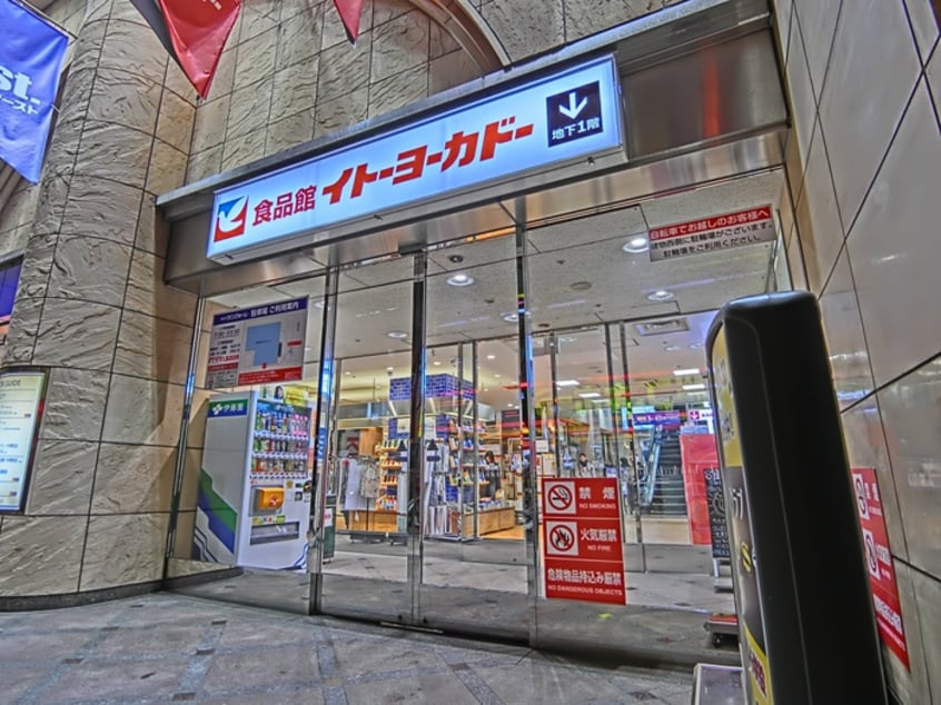 イトーヨーカドー食品館中野店(スーパー)まで694m Primal Nakano