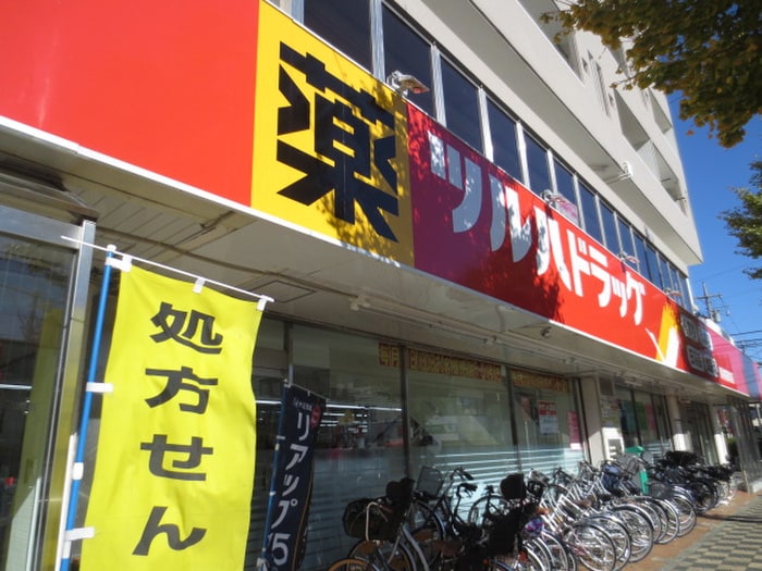 ツルハドラッグ(ドラッグストア)まで366m セレコ－ト南林間