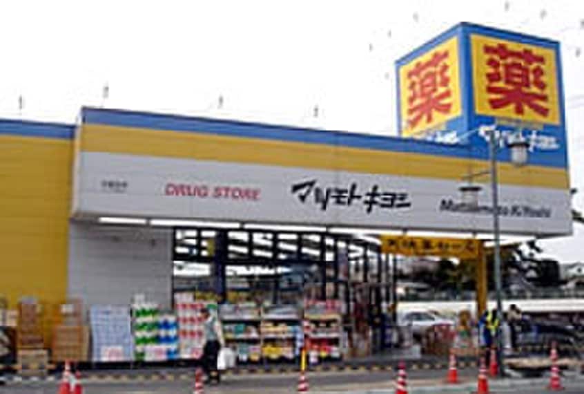 マツモトキヨシ(ドラッグストア)まで336m ＲＩＺＥＳＴ北越谷