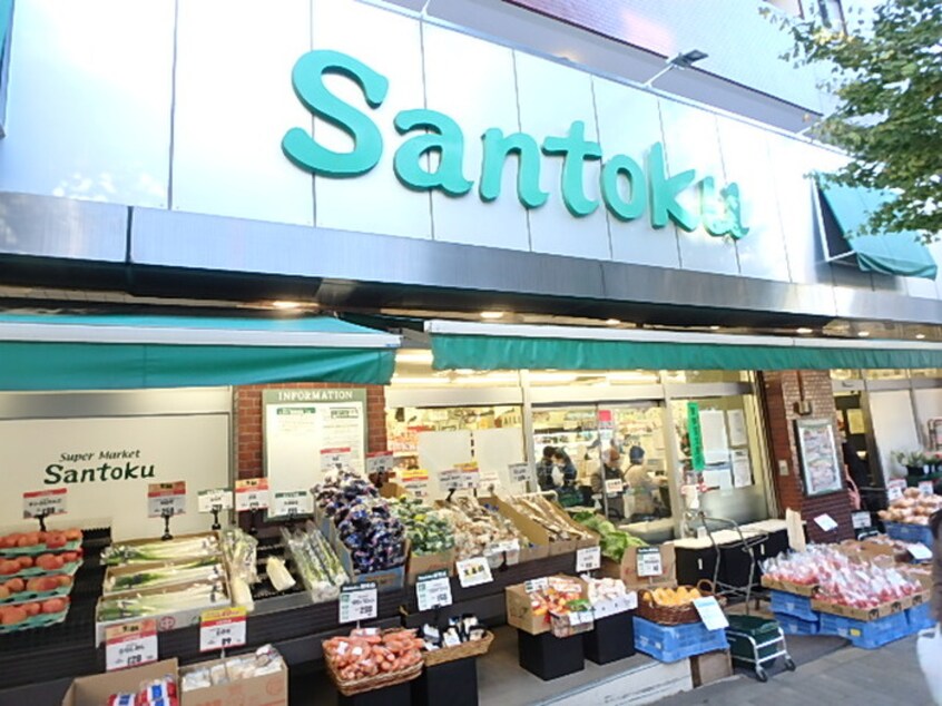 スーパーマーケット三徳白山店(スーパー)まで346m 串田ビル（４０３）