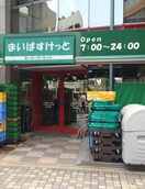 まいばすけっと西池袋５丁目店(スーパー)まで248m ザ・タワー・グランディア(3205)