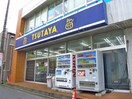 ＴＳＵＴＡＹＡ(ビデオ/DVD)まで1200m グランドウィンズⅢ