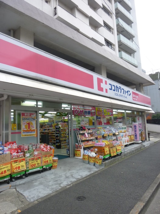 ココカラファイン(ドラッグストア)まで40m 三越東中野マンション(１－１２)