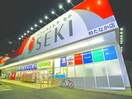 ドラッグストアセキ(ドラッグストア)まで300m ドエルコート