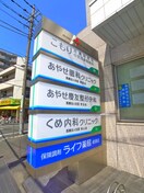 病院(銀行)まで550m ＣＲＥＶＩＳＴＡ綾瀬（901）