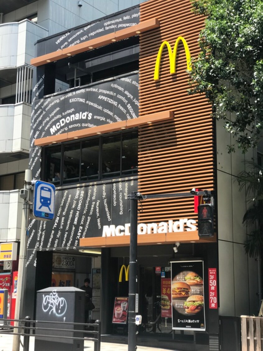 マクドナルド 赤坂駅前店(ファストフード)まで475m デュオフラッツ赤坂