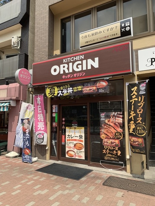 キッチンORIGIN(弁当屋)まで850m ウィンコーポ池袋