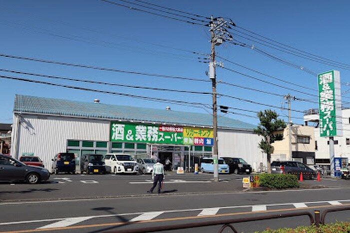 業務スーパーリカーキング武蔵村山店(スーパー)まで887m 東早ビル
