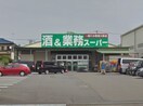 業務スーパー 橋本店(スーパー)まで535m プロスペア－橋本