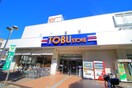 東武ストア前野町店(スーパー)まで810m オークビレッジ
