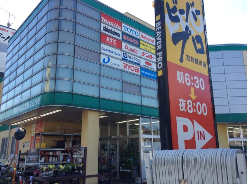 ビーバープロ 宮前野川店(電気量販店/ホームセンター)まで473m ENISIA