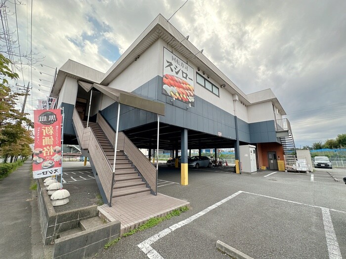 スシロー(その他飲食（ファミレスなど）)まで554m エクレ－ルふれあい