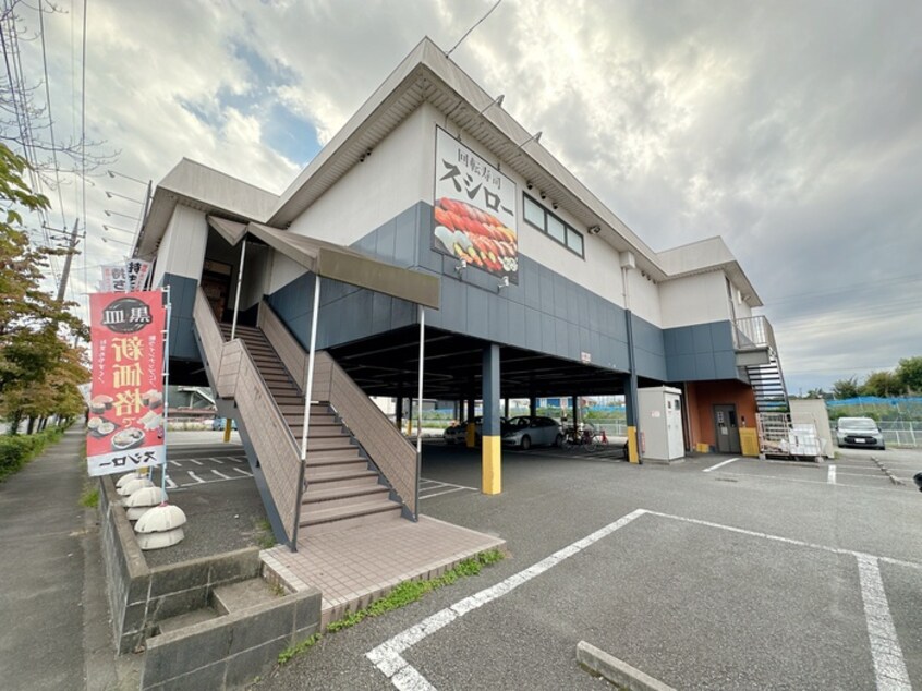 スシロー(その他飲食（ファミレスなど）)まで554m エクレ－ルふれあい