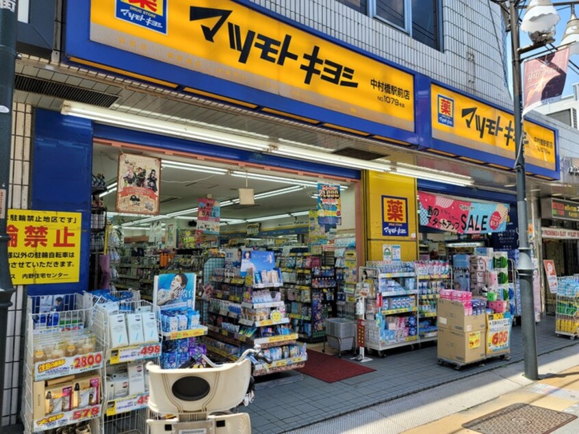 マツモトキヨシ　中村橋駅前店(ドラッグストア)まで630m アスパイア中村橋