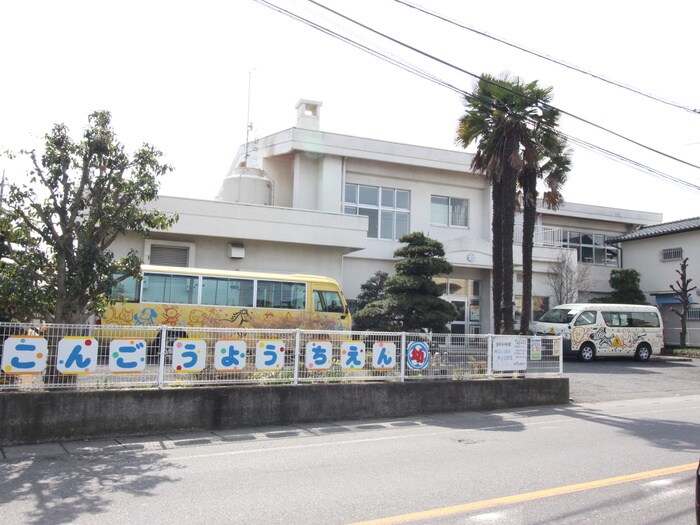 金剛幼稚園(幼稚園/保育園)まで1780m みちハウス  Ａ棟