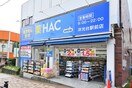 ハックドラッグ 洋光台駅前店(ドラッグストア)まで1110m ウィスタリナ