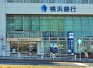 横浜銀行 洋光台支店(銀行)まで930m ウィスタリナ