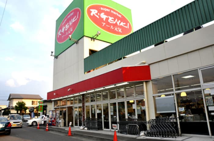 アール元気(スーパー)まで727m ウェルコート湘南