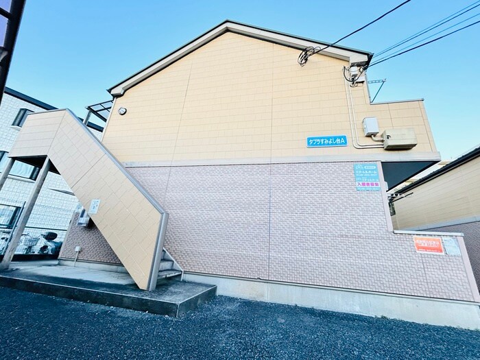外観写真 タプラすみよし台Ａ