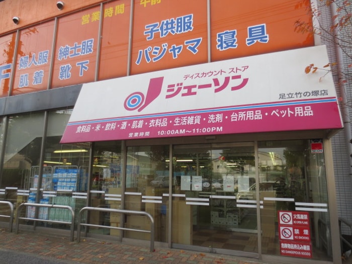 ジェーソン(ディスカウントショップ)まで490m ラ・ボヌール