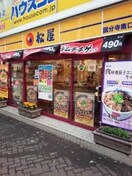 松屋　国分寺南口店(その他飲食（ファミレスなど）)まで354m YKS