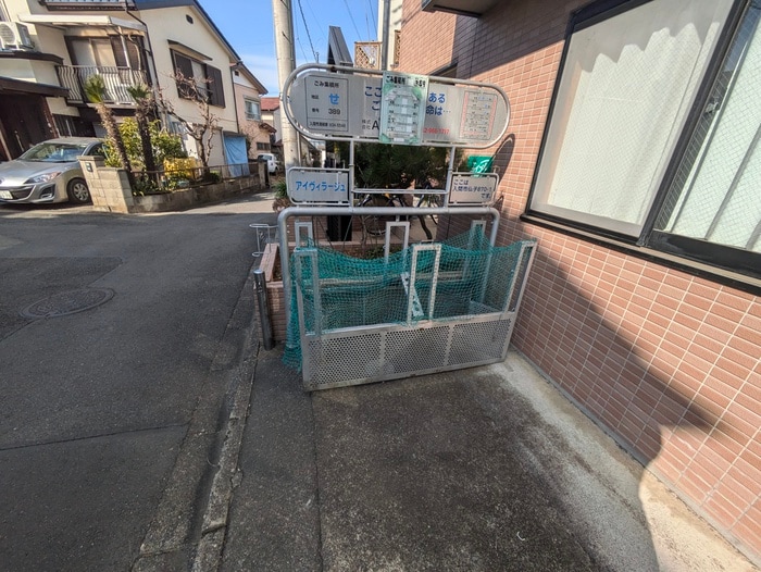 建物設備 アイ・ヴィラージュ