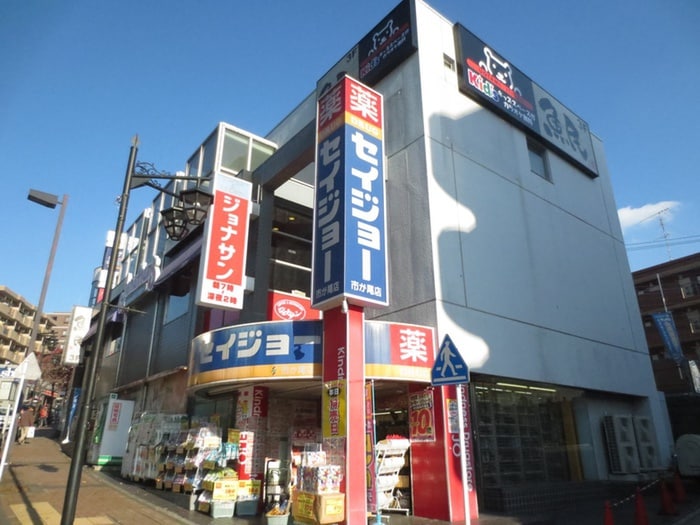 くすりセイジョー市ケ尾店(ドラッグストア)まで425m グレ－スカメリア市が尾Ｂ棟