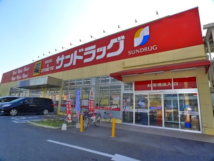 サンドラッグ(ドラッグストア)まで740m フロ－ラル秋山
