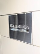 その他 レジディア神楽坂Ⅱ