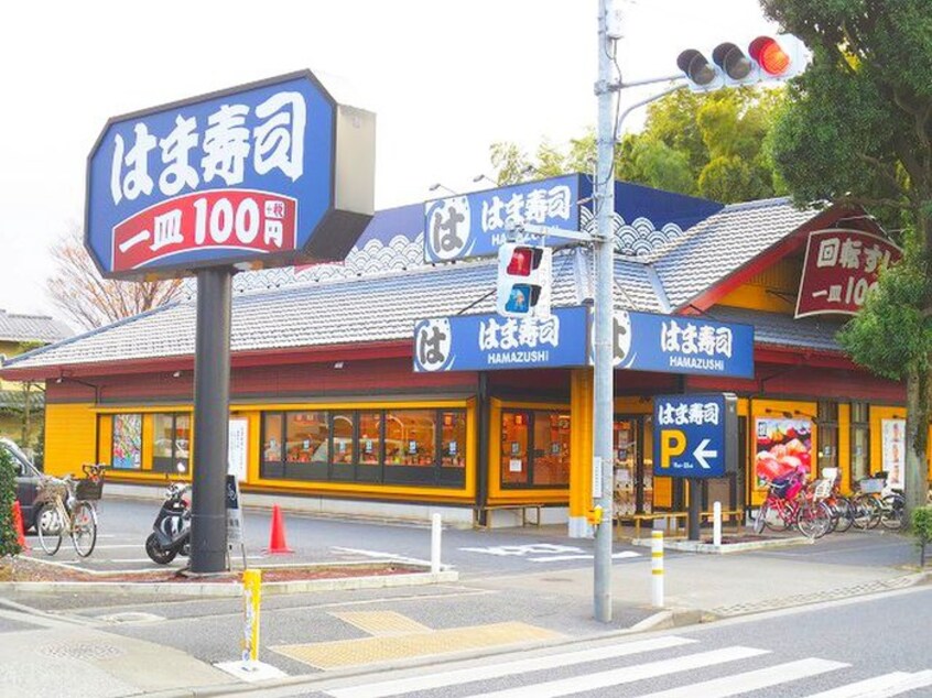 はま寿司 練馬関町店(その他飲食（ファミレスなど）)まで450m サンハイツ