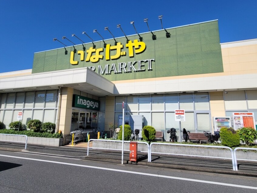 いなげや　練馬南大泉店(スーパー)まで319m サンハイツ