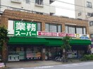 業務スーパー上池袋店(スーパー)まで214m ﾚｼﾞﾃﾞｨｱﾀﾜｰ上池袋（ﾀﾜｰ棟）